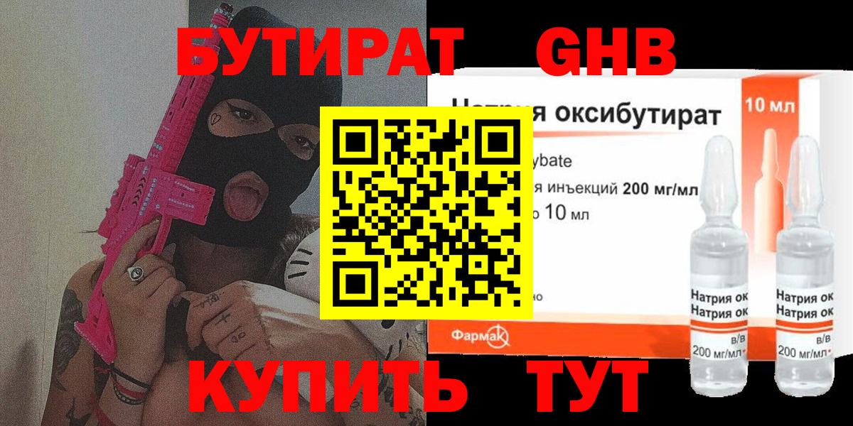БУТИРАТ бутандиол Сосновоборск