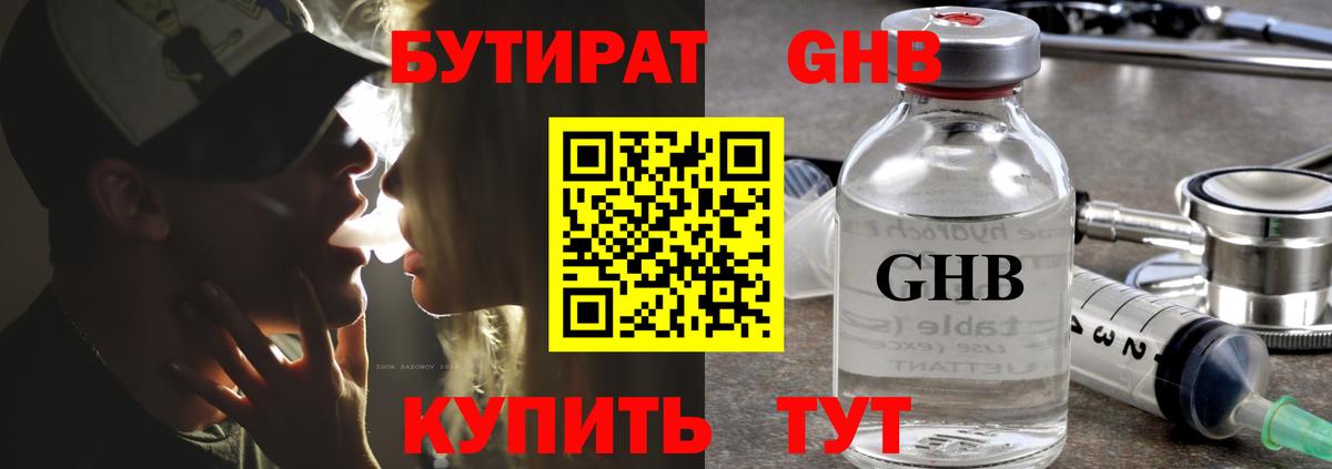 Бутират бутик  Вход с VPN  Сосновоборск 