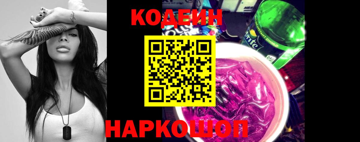 Codein напиток Lean (лин)  Кодеин напиток Lean (лин)  Вход с VPN  Сосновоборск 