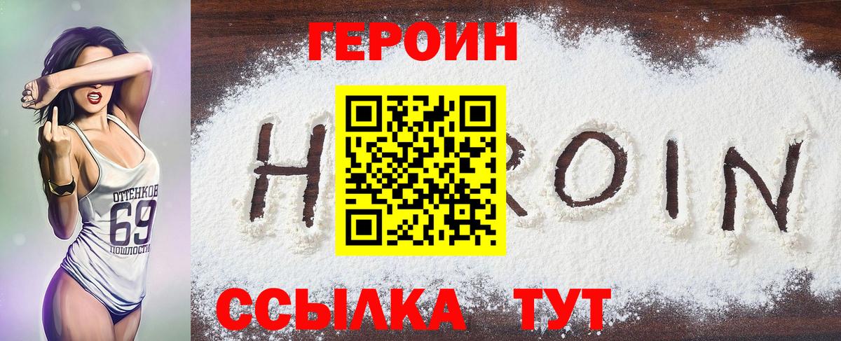 ГЕРОИН белый  Вход с VPN  ГЕРОИН  Сосновоборск 