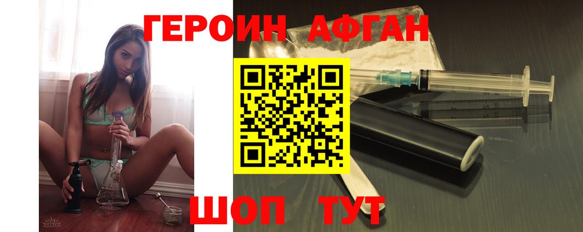 ГЕРОИН VHQ Сосновоборск