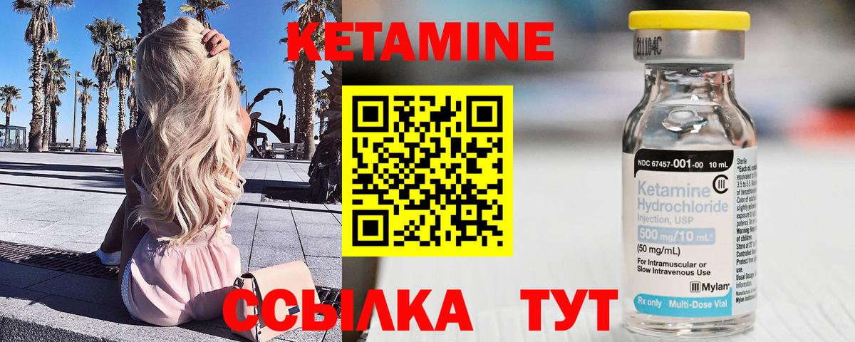 КЕТАМИН VHQ  Вход с VPN  Сосновоборск 