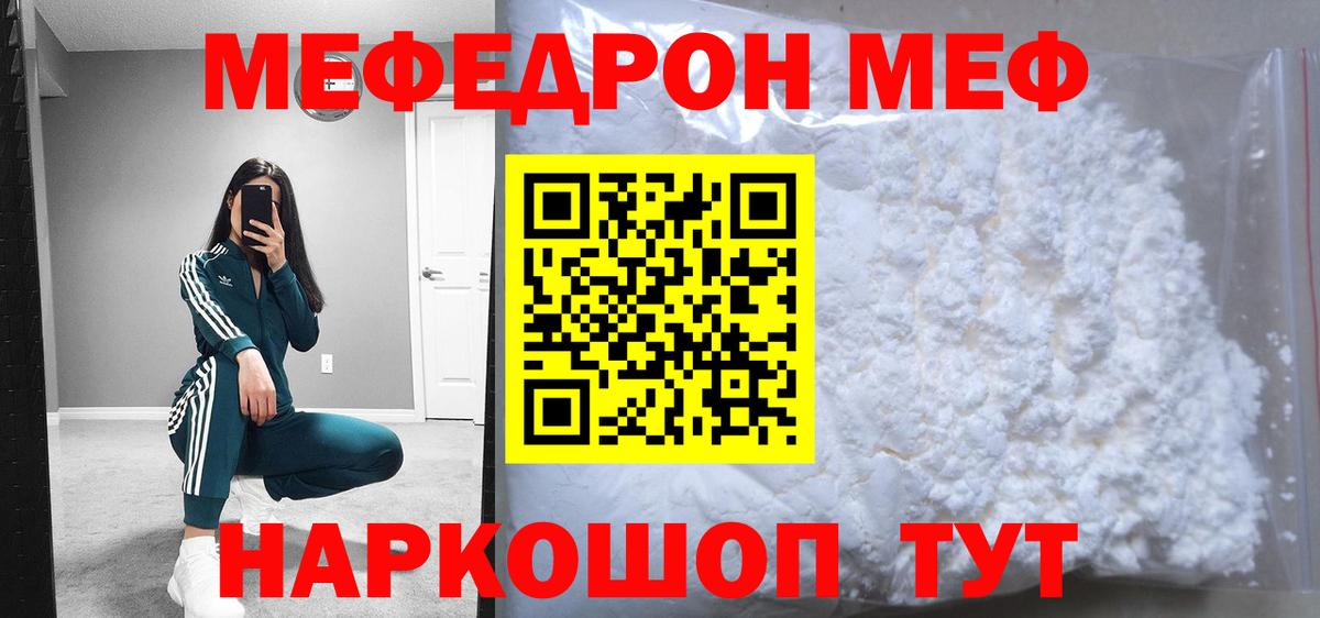 МЯУ-МЯУ  Меф мяу мяу  Меф  Сосновоборск  Вход с VPN 