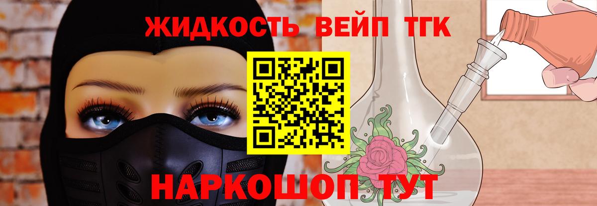 ТГК вейп с тгк Сосновоборск